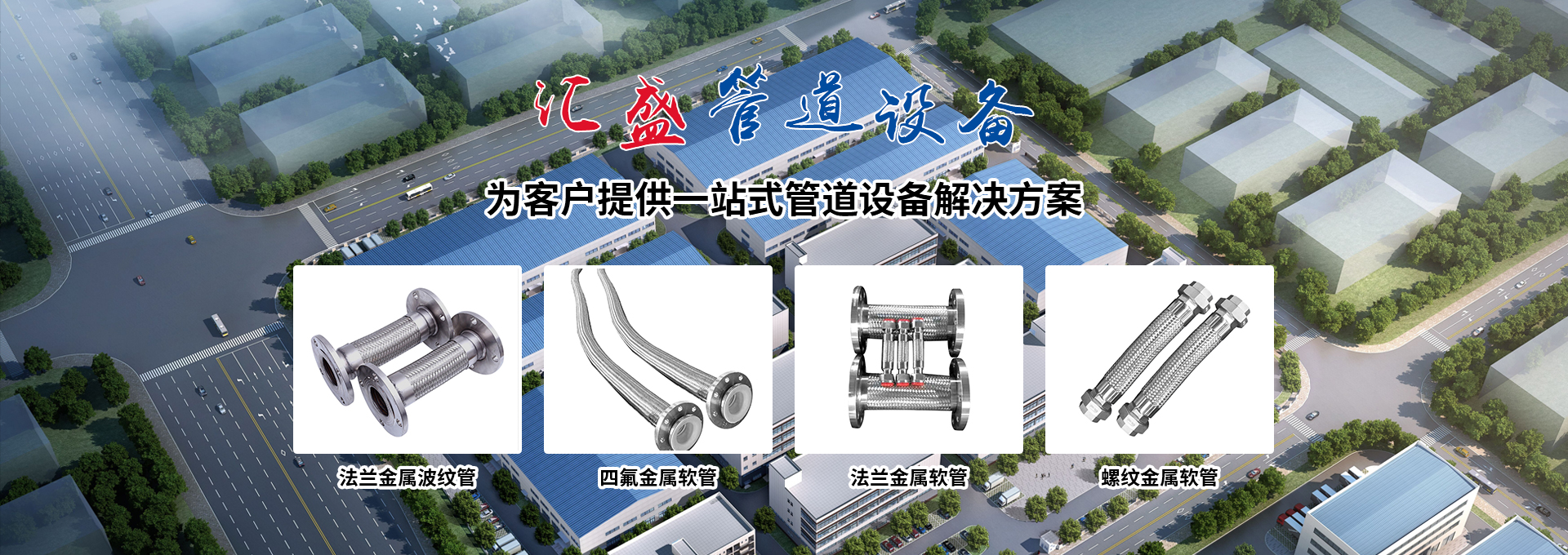 泰州市匯盛管道設備有限公司